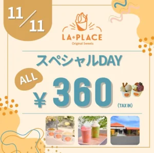 スペシャルデー