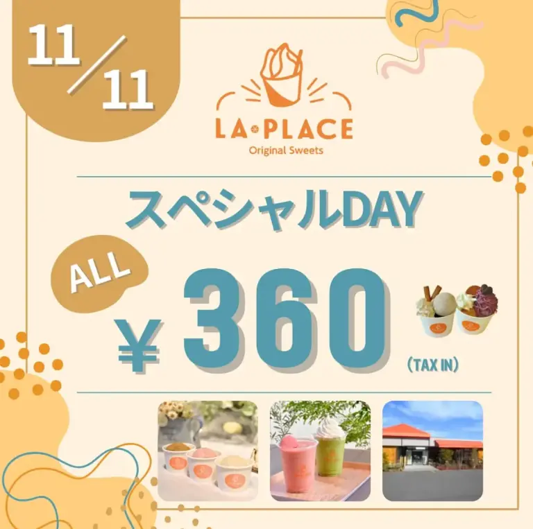 11月11日スペシャルDAY開催！