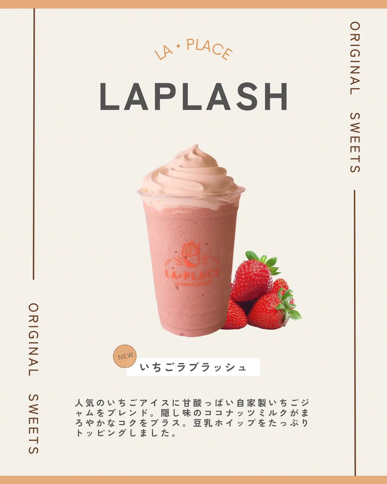 いちごラプラッシュ