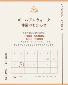 ゴールデンウィーク休業のお知らせ