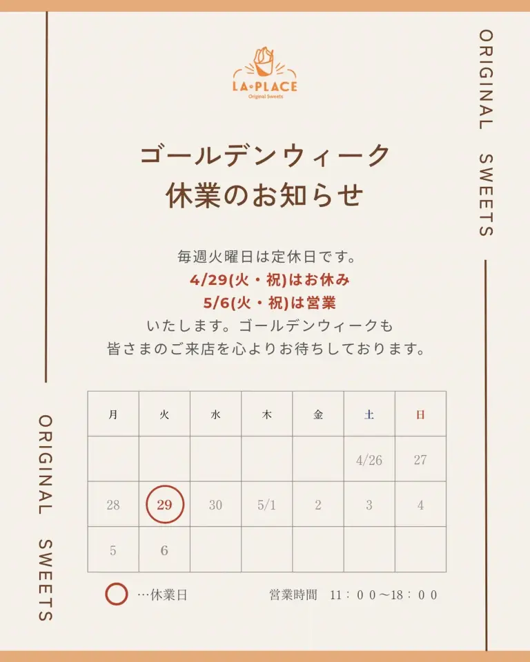 【GW期間中の休業・営業についてのお知らせ】