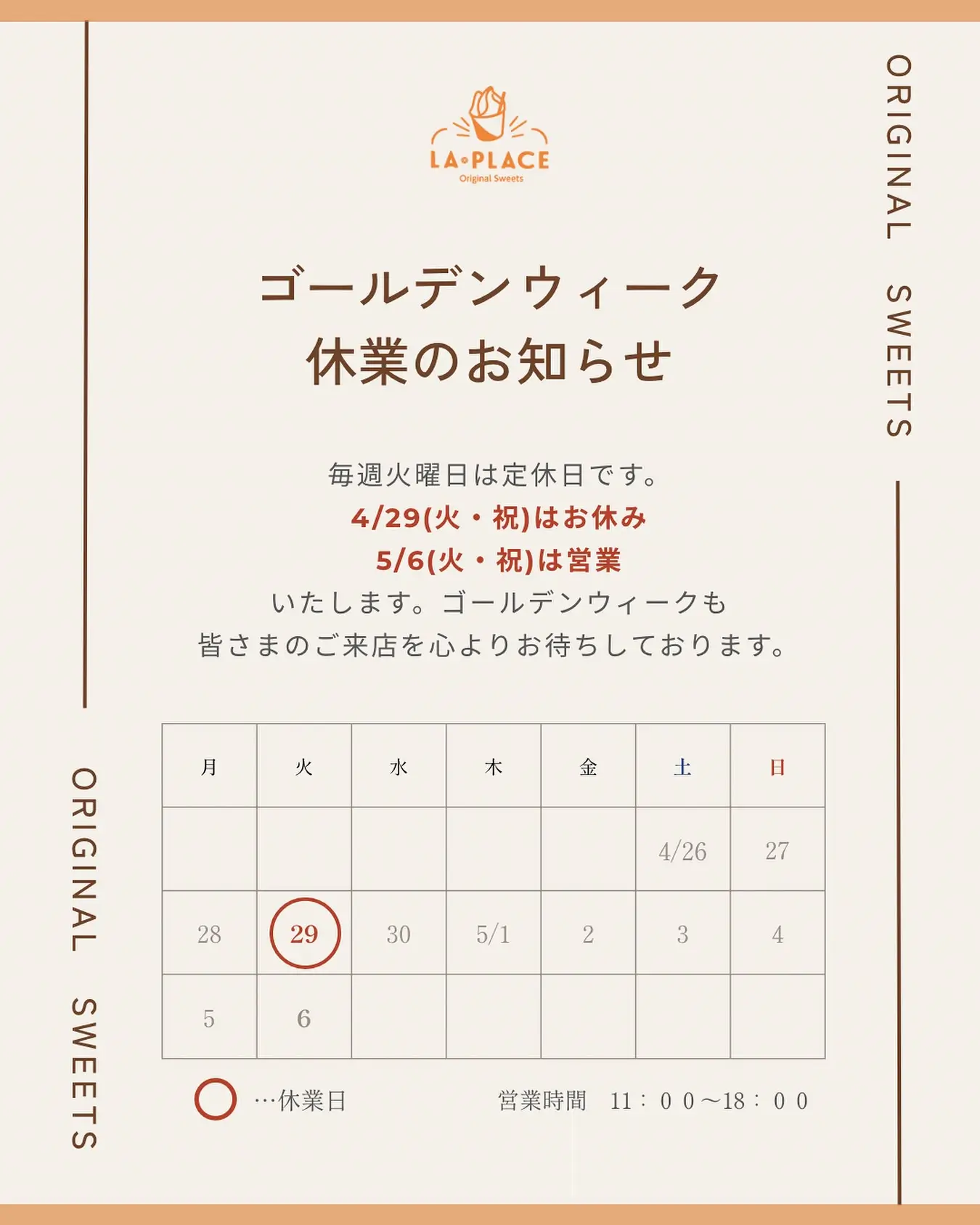 ゴールデンウィーク休業のお知らせ