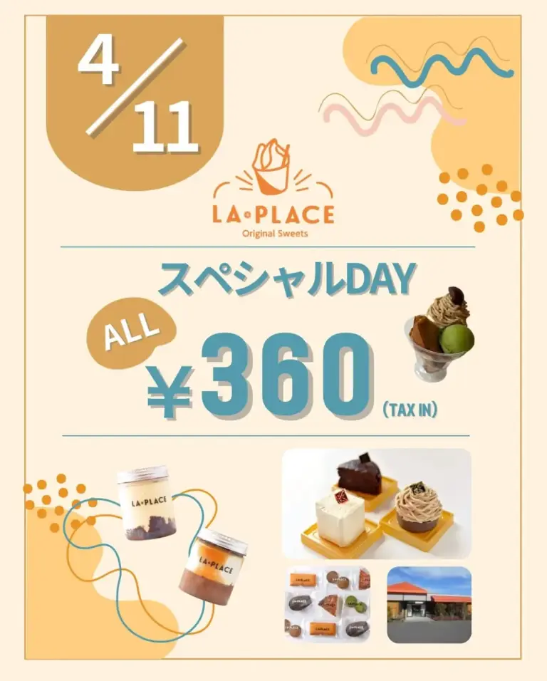 4月11日スペシャルDAY開催！