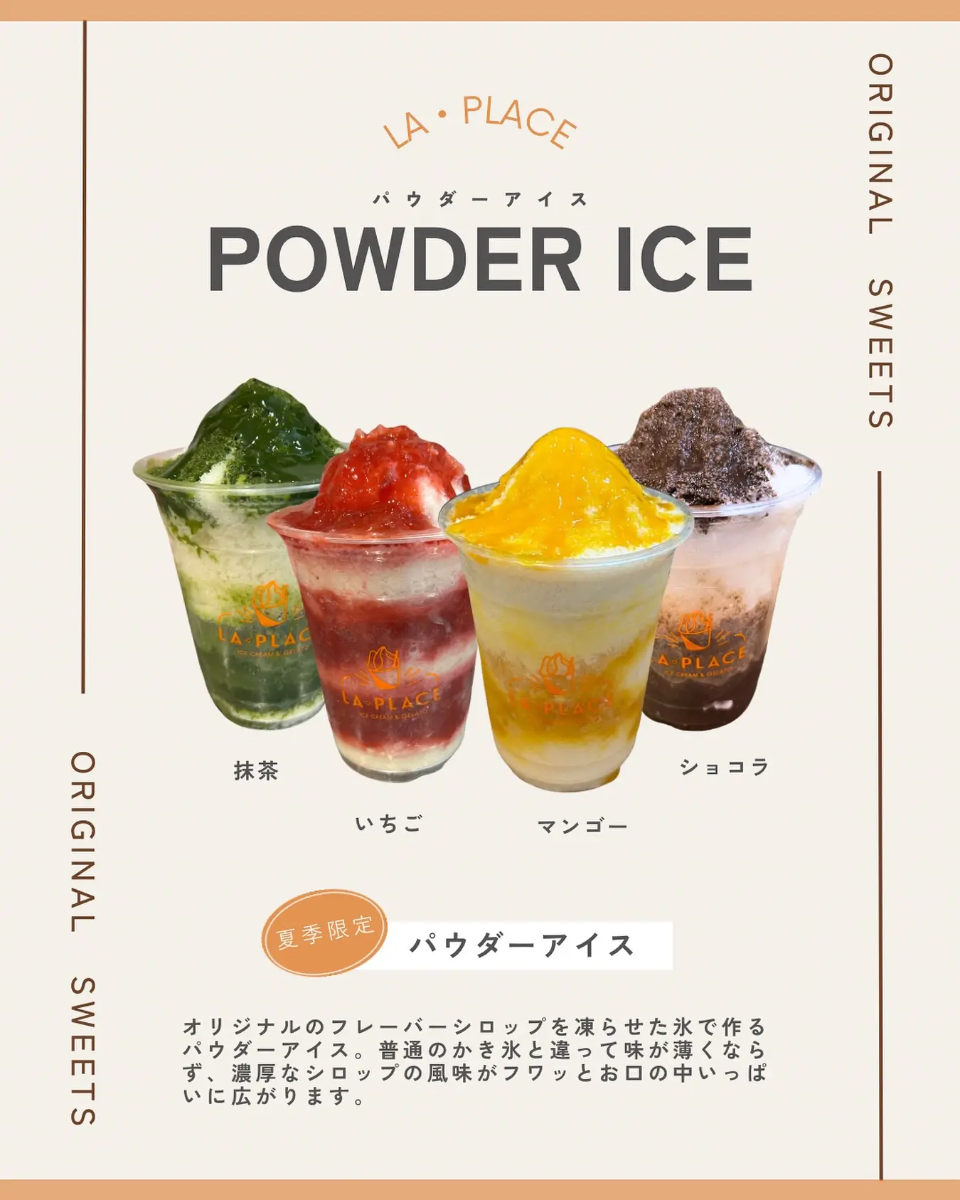 パウダーアイス