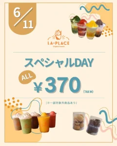 スペシャルでー