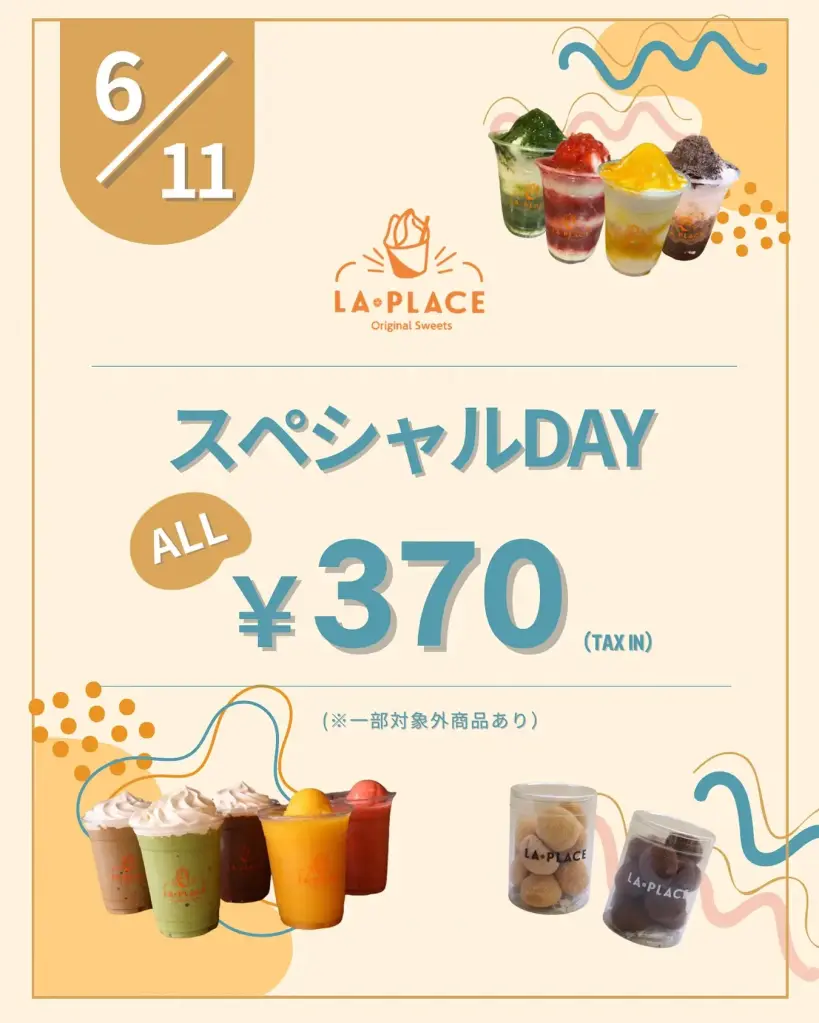 スペシャルでー