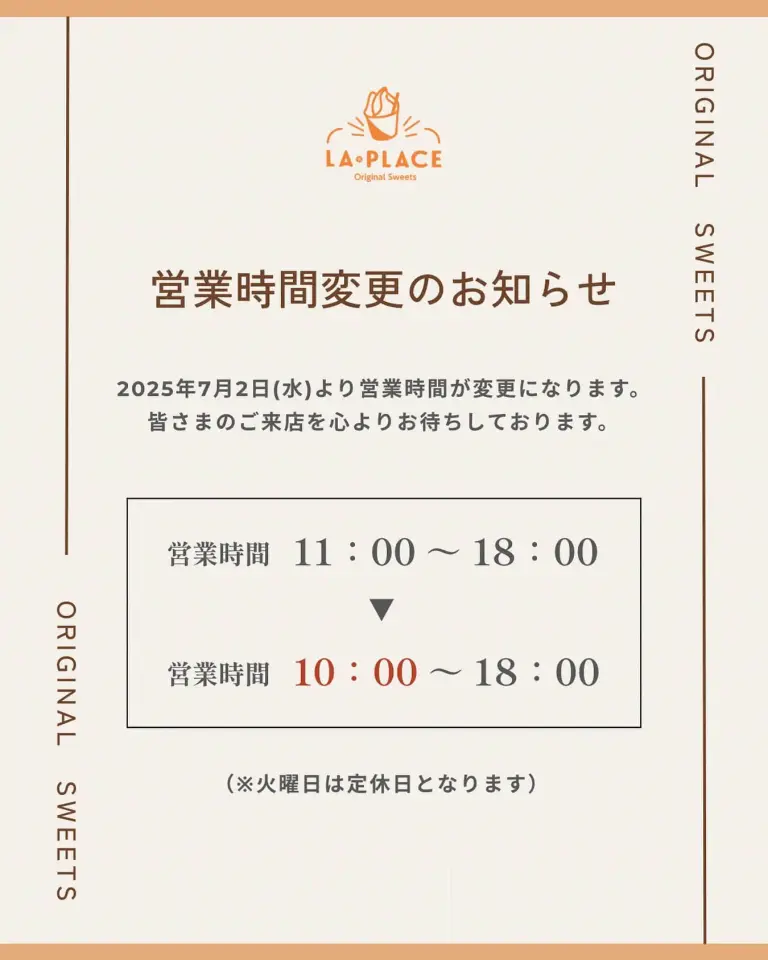 【営業時間変更のお知らせ】7月2日（水）より10時オープンに