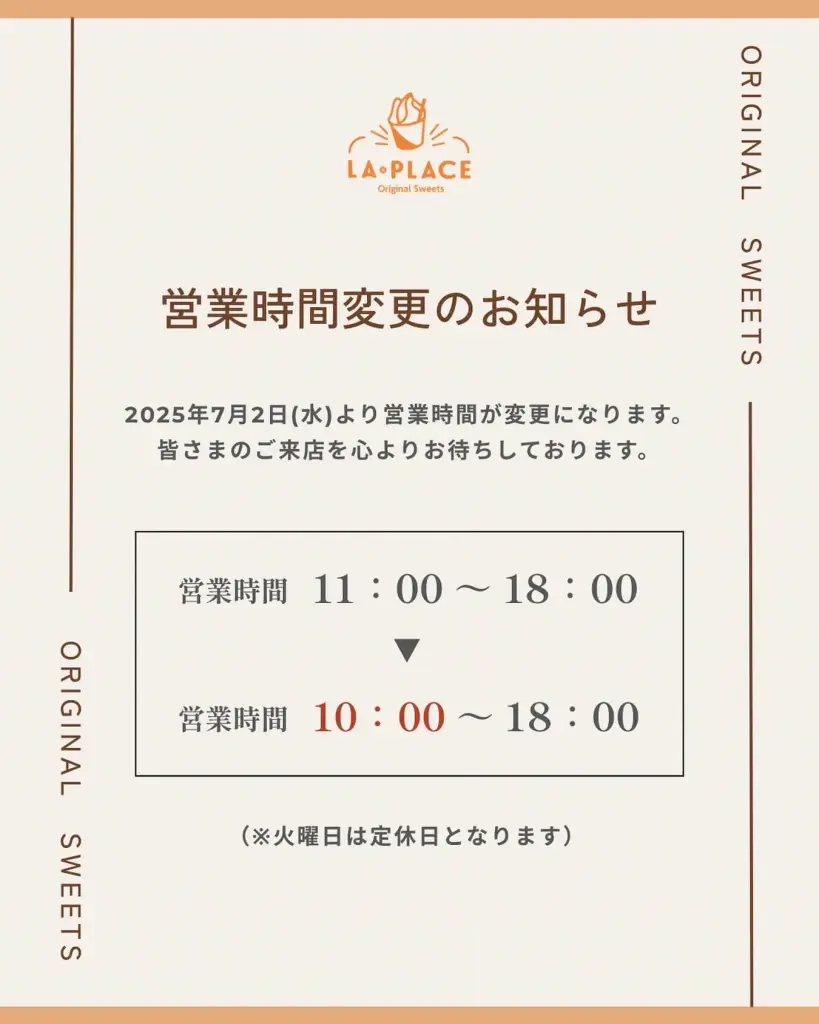 営業時間変更のお知らせ