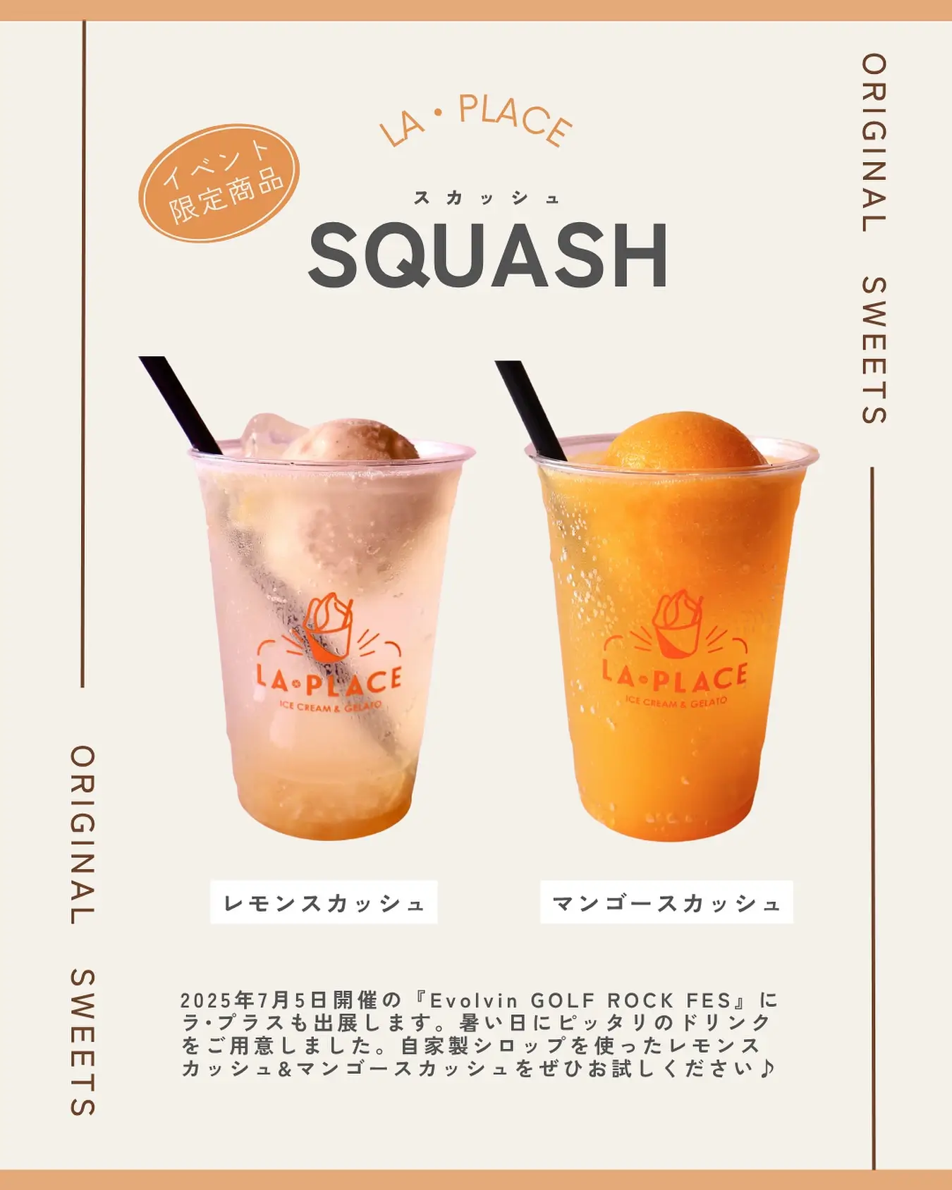 ロックフェス限定ドリンク