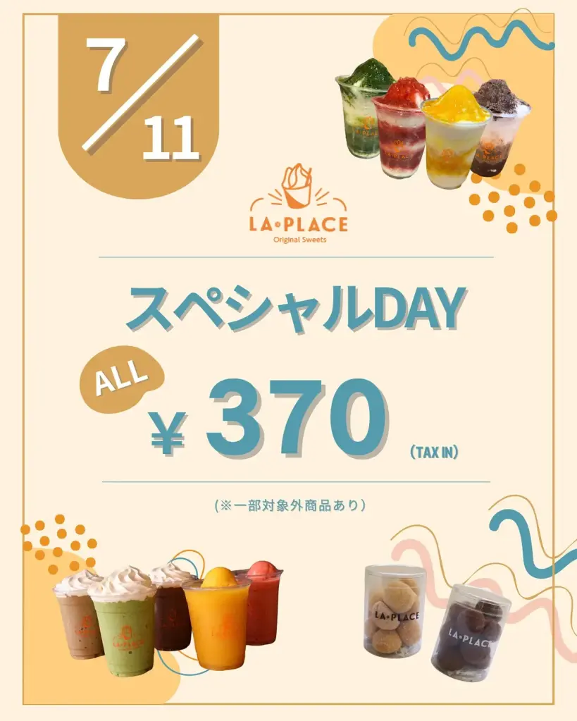 スペシャルデー