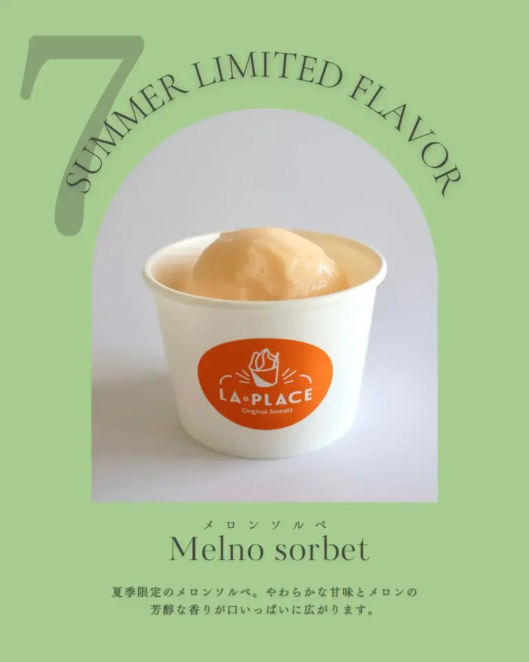 【夏季限定】メロンソルベの販売スタート！
