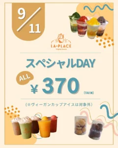 スペシャルデー