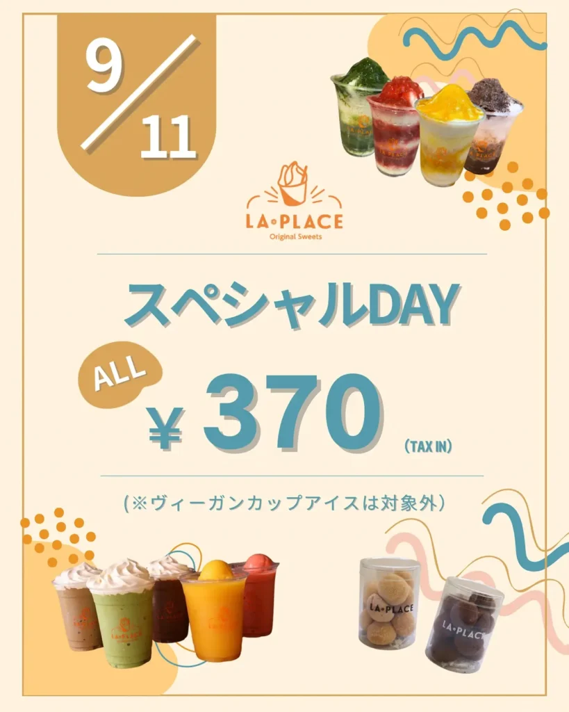 スペシャルデー