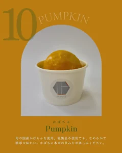 10月限定フレーバー