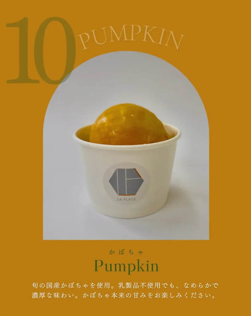 10月限定フレーバー