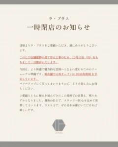 一時閉店のお知らせ