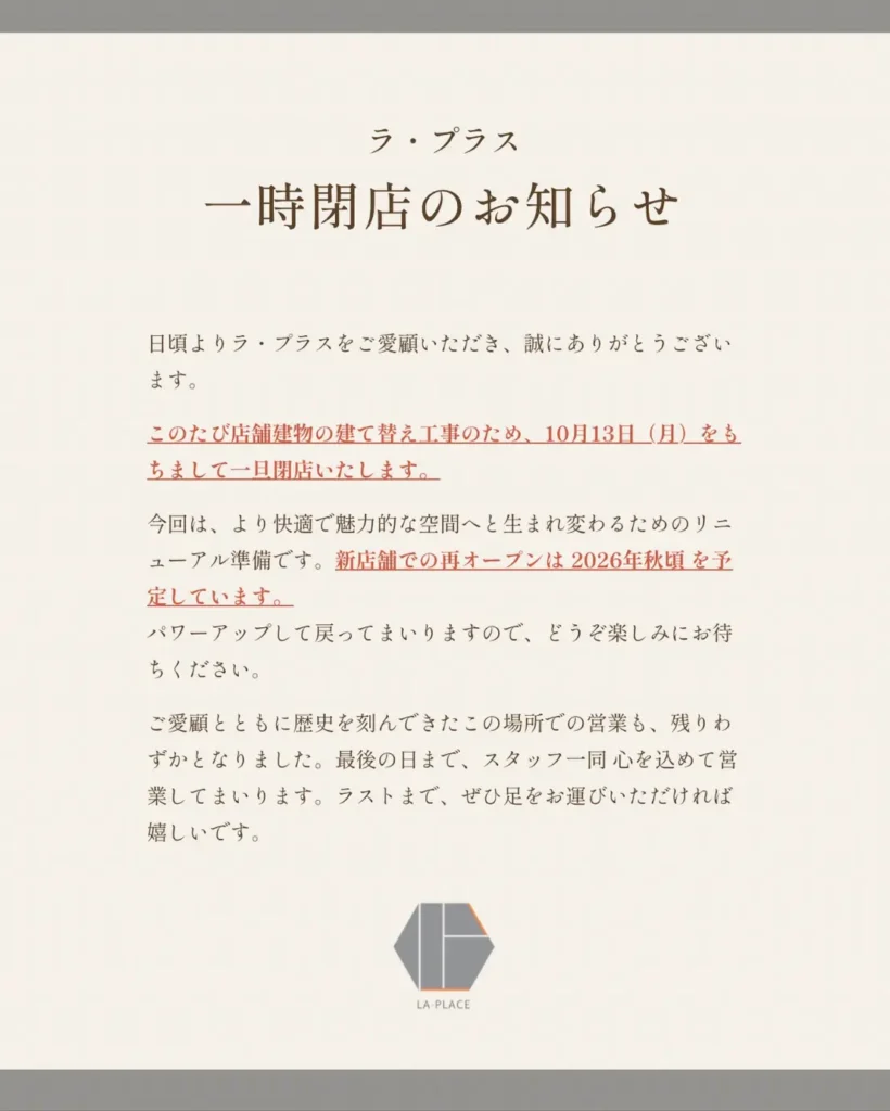 一時閉店のお知らせ