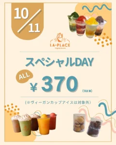 スペシャルデー